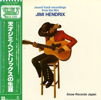 HENDRIX, JIMI sound track recordings from the film P-4621-2R