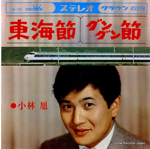 KOBAYASHI, AKIRA tokai bushi CW-190