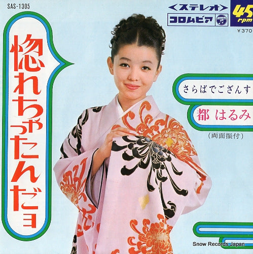 MIYAKO, HARUMI horechattandayo SAS-1305
