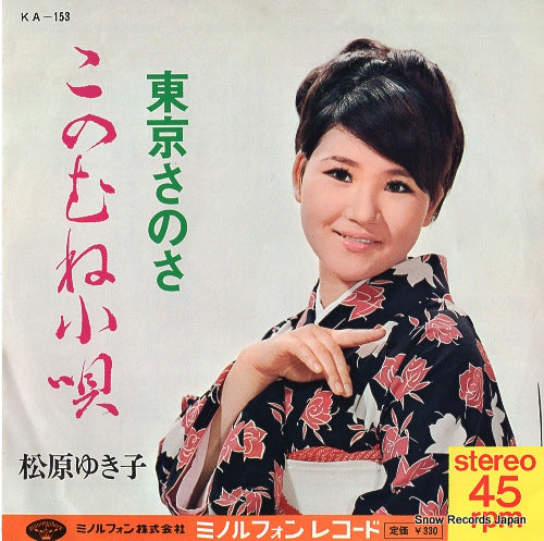 MATSUBARA, YUKIKO konomune kouta KA-153