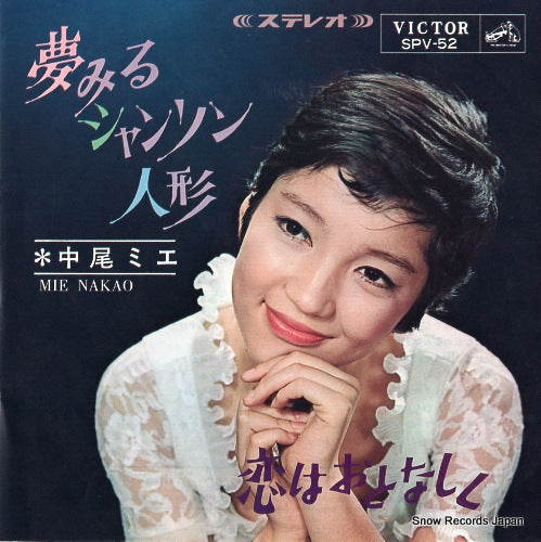 NAKAO, MIE yumemiru chanson ningyo SPV-52