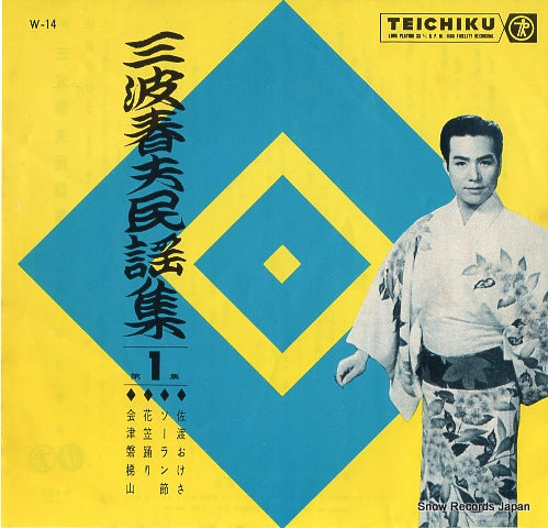 MINAMI, HARUO sado okesa W-14