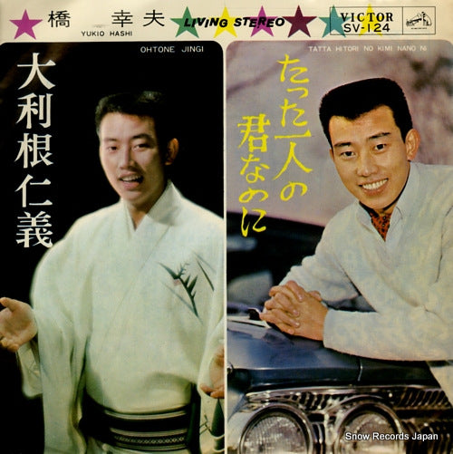 HASHI, YUKIO otone jingi SV-124