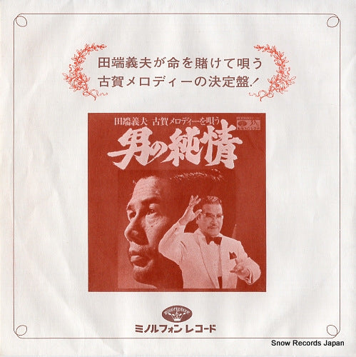 TABATA, YOSHIO otoko no jyunjo KC-7001