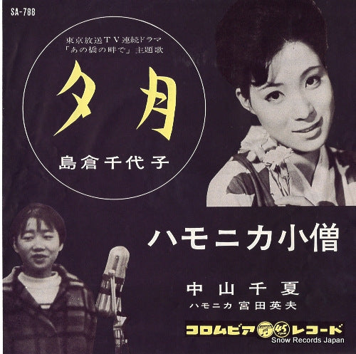 SHIMAKURA, CHIYOKO yuzuki SA-788