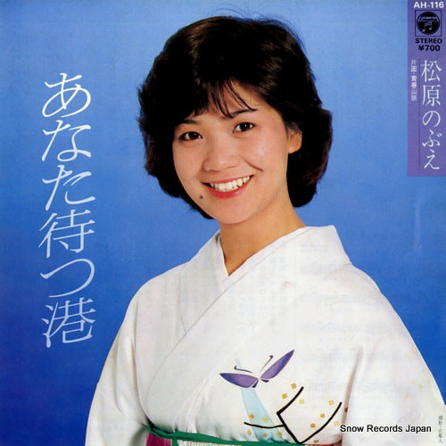 MATSUBARA, YOSHIE anatamatsu minato AH-116