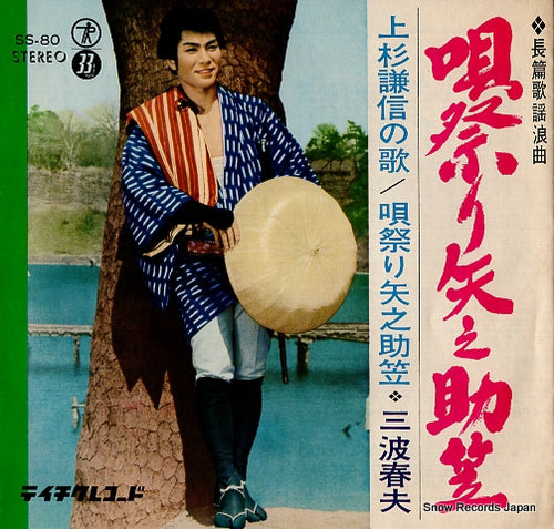 MINAMI, HARUO uesugi kenshin no uta SS-80