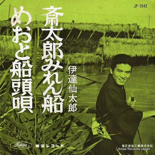DATE, SENTARO meoto sendo uta JP-1642