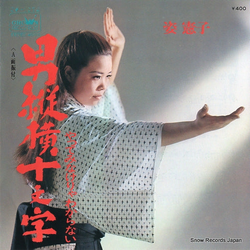 SUGATA, NORIKO otoko tateyoko jumonji CW-1072