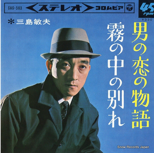 MISHIMA, TOSHIO otoko no koi no monogatari SAS-563