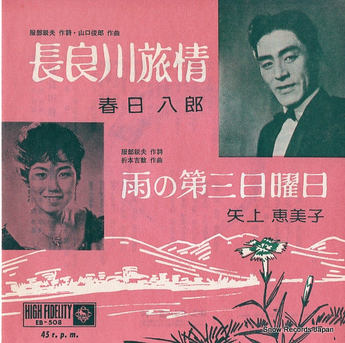KASUGA, HACHIRO nagaragawa ryojo EB-508