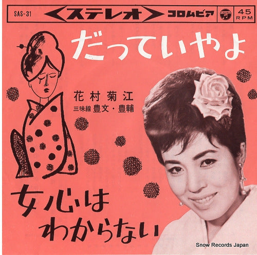 HANAMURA, KIKUE datte iyayo SAS-31