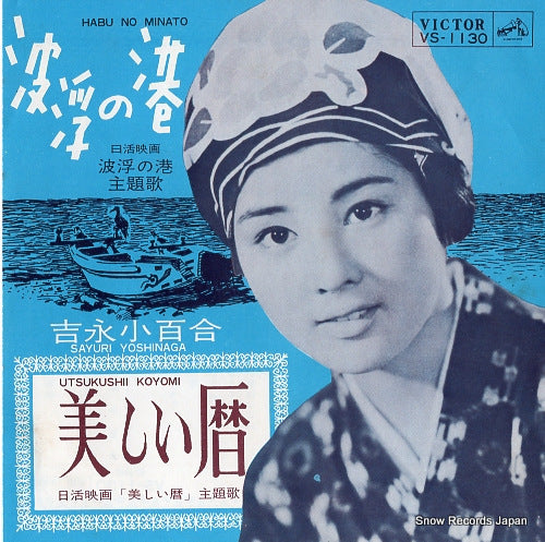 YOSHINAGA, SAYURI habu no minato VS-1130