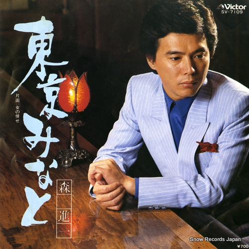 MORI, SHINICHI tokyo minato SV-7109