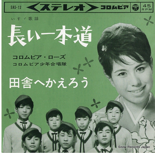 COLUMBIA ROSE nagai ipponmichi SAS-12