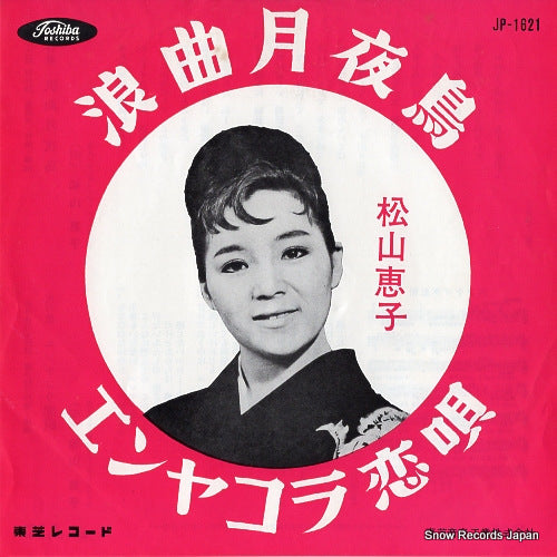 MATSUYAMA, KEIKO rokyoku tsukiyo tori JP-1621