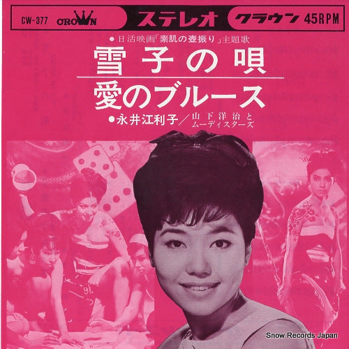 NAGAI, ERIKO yukiko no uta CW-377
