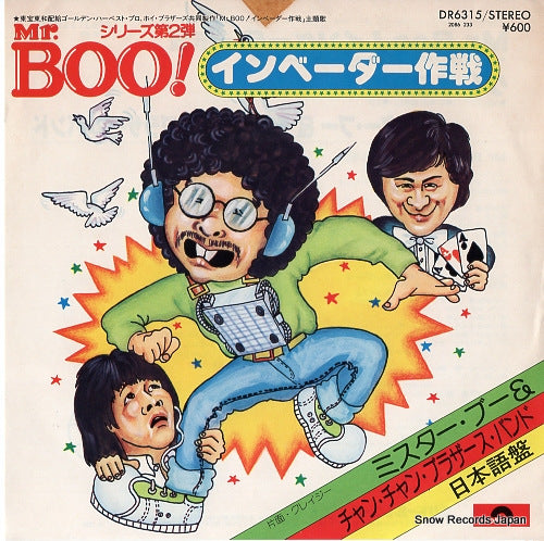 MR. BOO, AND CHAN CHAN BROTHERS BAND mr.boo! invader sakusen DR6315