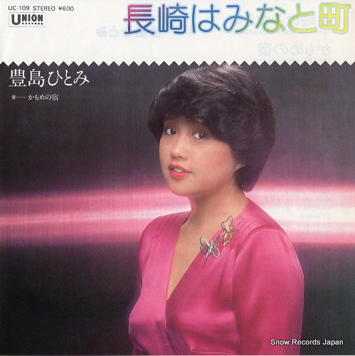 TOYOSHIOMA, HITOMI nagasaki ha minatomachi UC-109