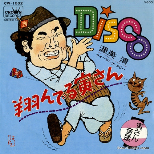 ATSUMI, KIYOSHI disco tonderu torasan CW-1862