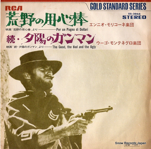 MORRICONE, ENNIO per un pugno di dollari SS-2066