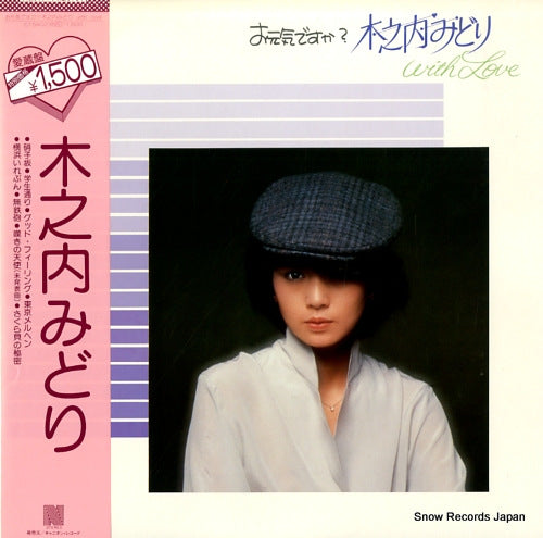 KINOUCHI, MIDORI ogenki deska C15A0235