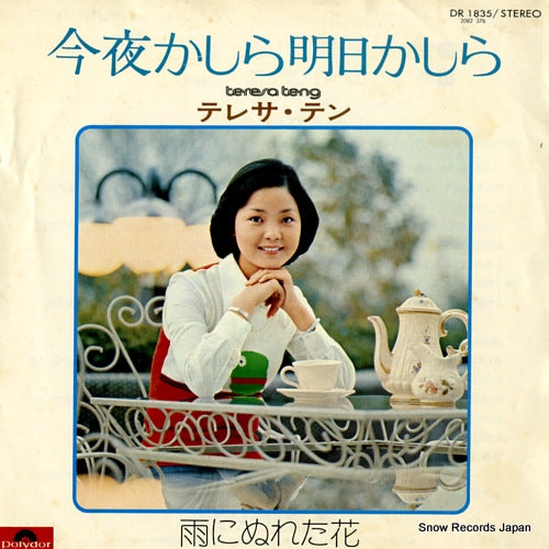 TENG, TERESA konya kashira ashita kashira DR1835