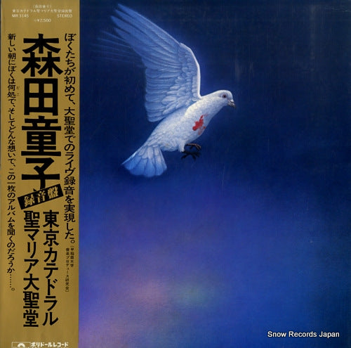 MORITA, DOUJI tokyo katedoraru sei maria daiseidou rokuonban MR3145