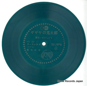 GEGEGE NO KITARO denki youkai 3237