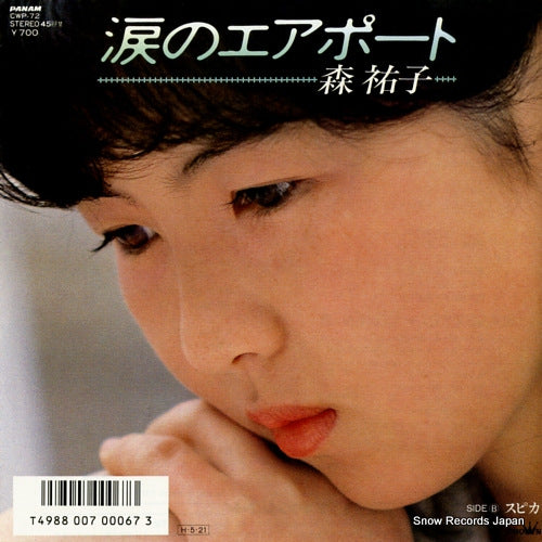 MORI, YUKO namida no airport CWP-72