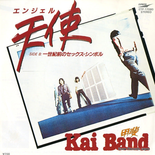 KAI BAND angel ETP-17080