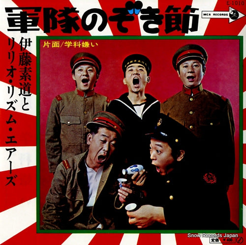 ITO, MOTOMICHI guntai nozoki bushi E-1010