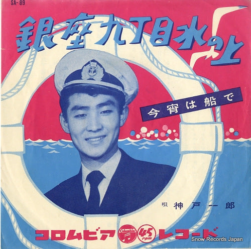 KANBE, ICHIRO ginza kyuchome mizu no ue SA-89