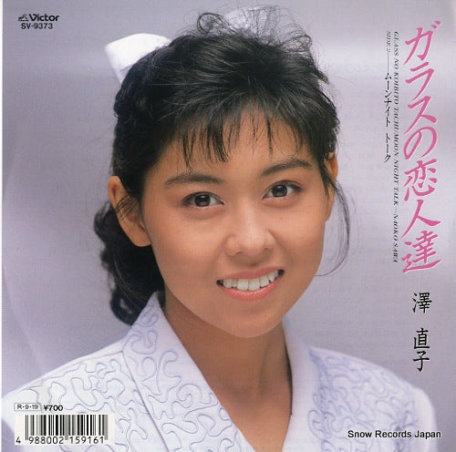 SAWA, NAOKO glass no koibito tachi SV-9373