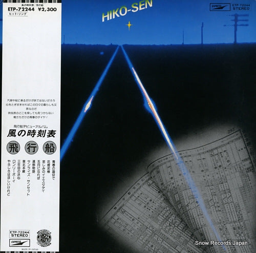 HIKO-SEN kaze no jikokuhyo ETP-72244