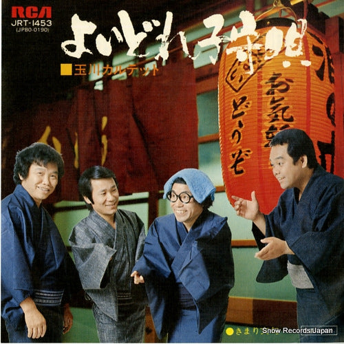 TAMAGAWAQUARTET yoidore komoriuta JRT-1453