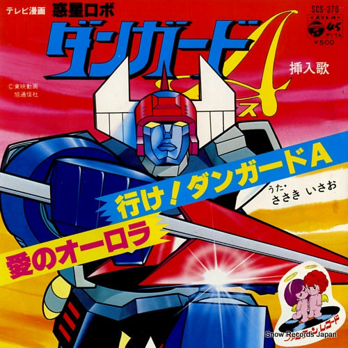 SASAKI, ISAO yuke! danguard a SCS-370