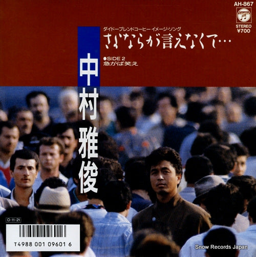 NAKAMURA, MASATOSHI sayonara ga ienakute AH-867