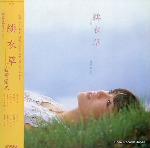 IWASAKI, HIROMI sarubia SJX-30075
