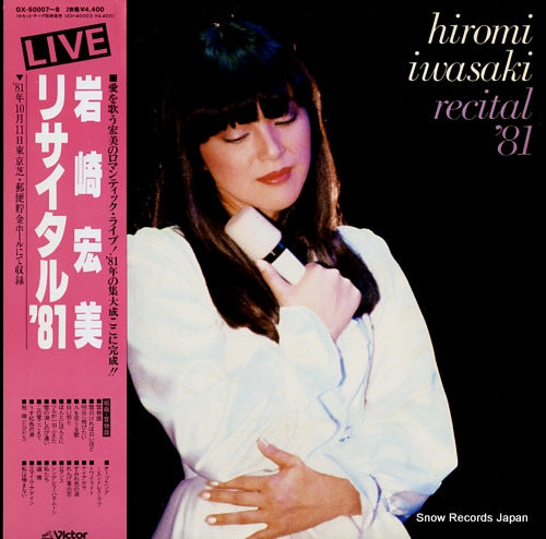 IWASAKI, HIROMI recital '81 GX-50007-8