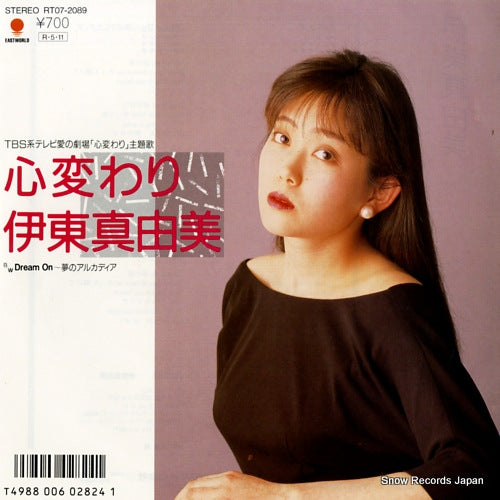 ITO, MAYUMI kokorogawari RT07-2089