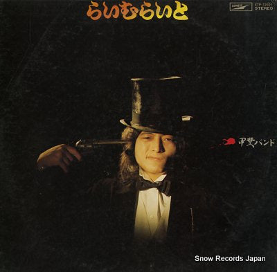 KAI BAND lime light ETP-72021