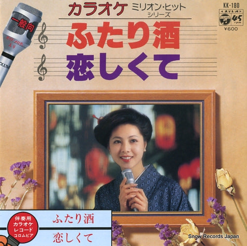COLUMBIA ORCHESTRA futari zake / koishikute KK-180