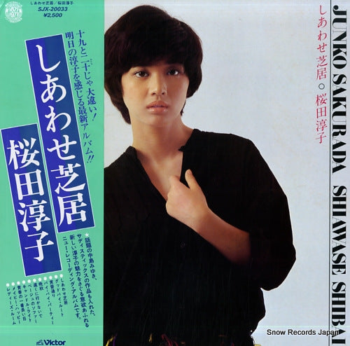 SAKURADA, JUNKO shiawase shibai SJX-20033