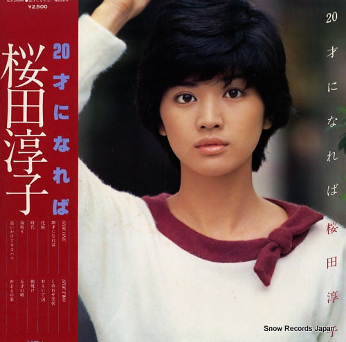 SAKURADA, JUNKO hatachi ni nareba SJX-20084
