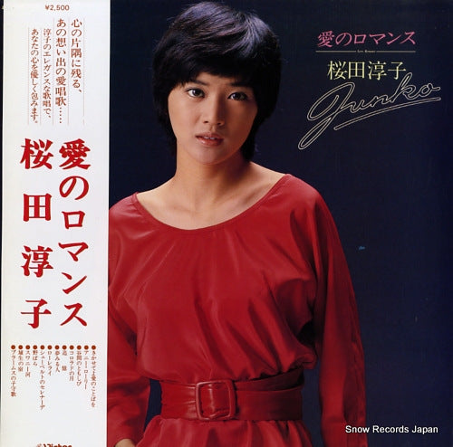 SAKURADA, JUNKO ai no romance SJX-20101