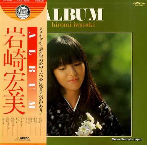 IWASAKI, HIROMI album SJX-20089