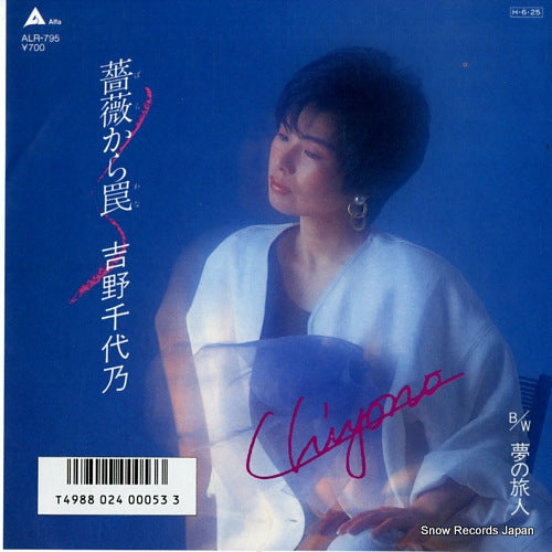 YOSHINO, CHIYONO bara kara wana ALR-795