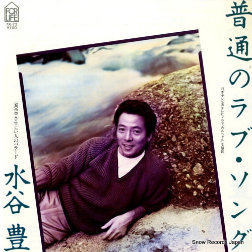 MIZUTANI, YUTAKA futsuu no love song 7K-73