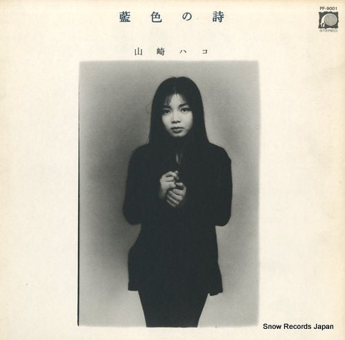 YAMAZAKI, HAKO aiiro no uta FF-9001